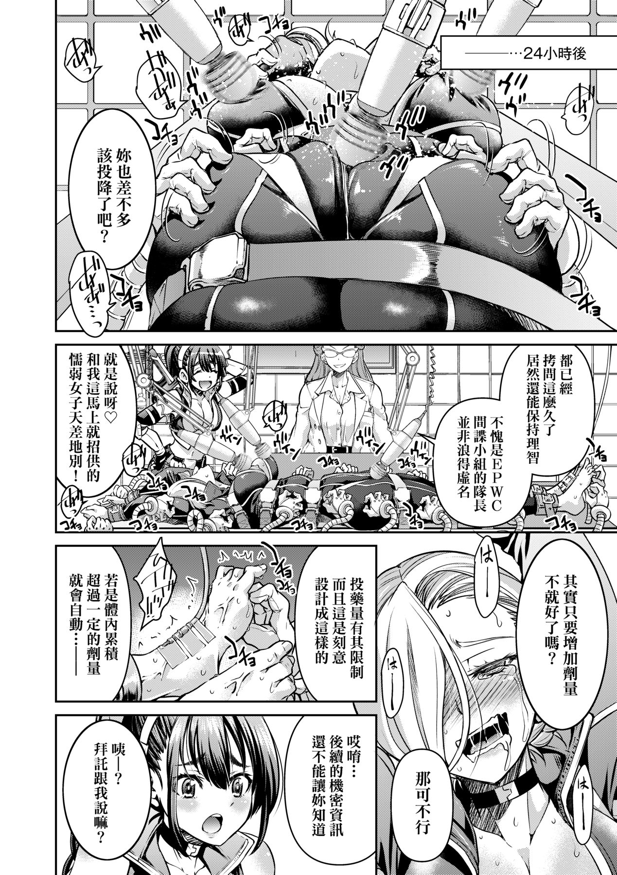 Onna Spy Inbaku Goumon Daisakusen｜女間諜淫縛拷問大作戰 page 63
