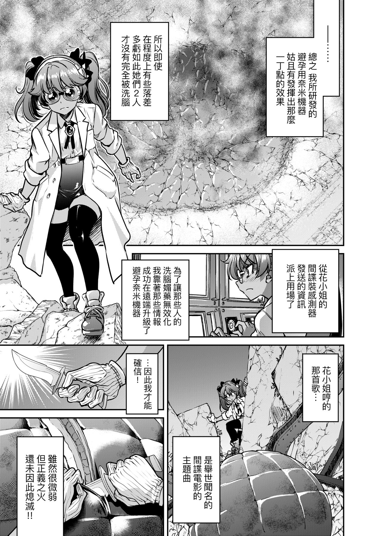 Onna Spy Inbaku Goumon Daisakusen｜女間諜淫縛拷問大作戰 page 74