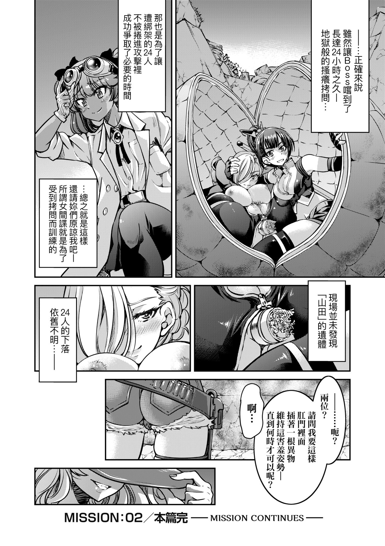 Onna Spy Inbaku Goumon Daisakusen｜女間諜淫縛拷問大作戰 page 75
