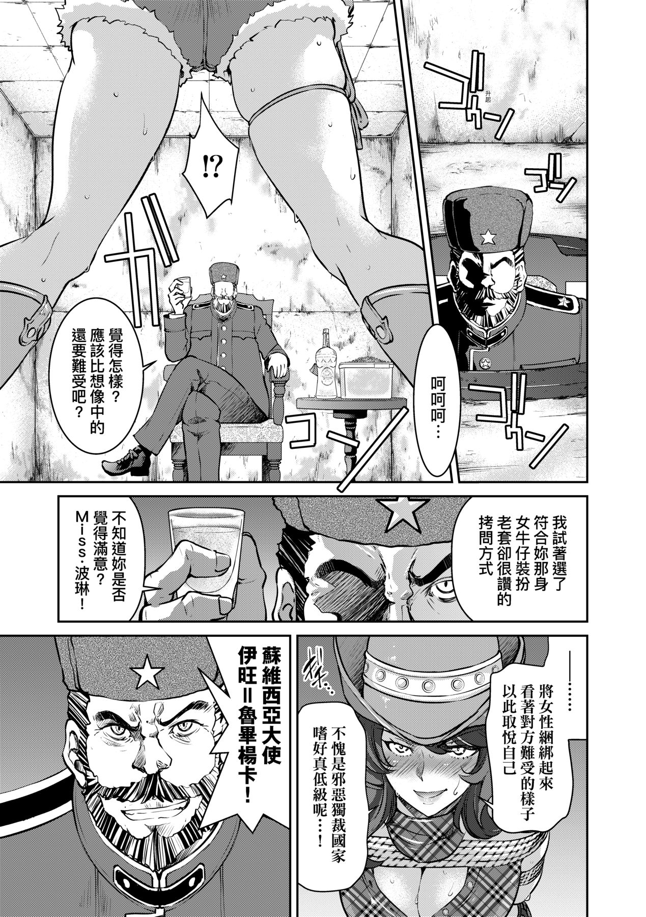 Onna Spy Inbaku Goumon Daisakusen｜女間諜淫縛拷問大作戰 page 84