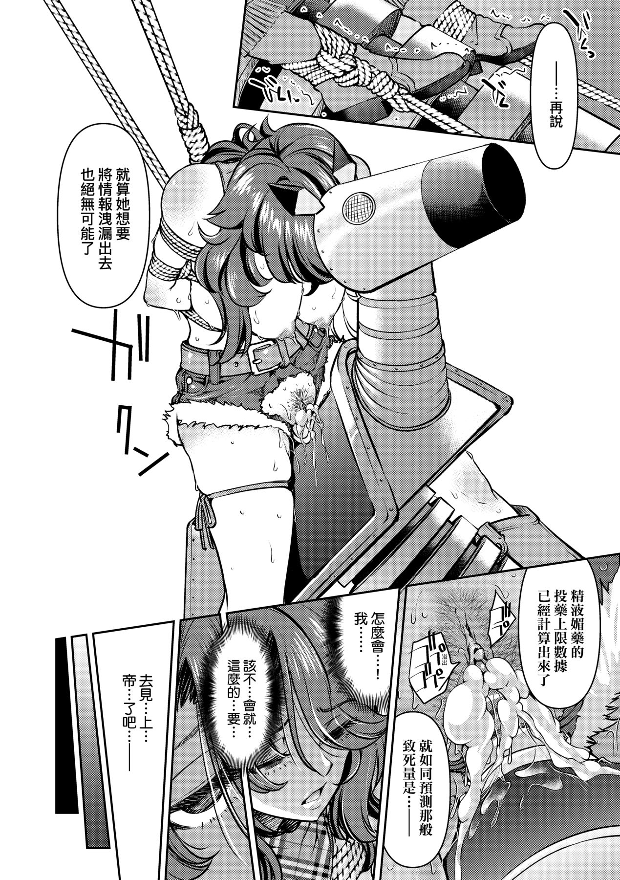 Onna Spy Inbaku Goumon Daisakusen｜女間諜淫縛拷問大作戰 page 93