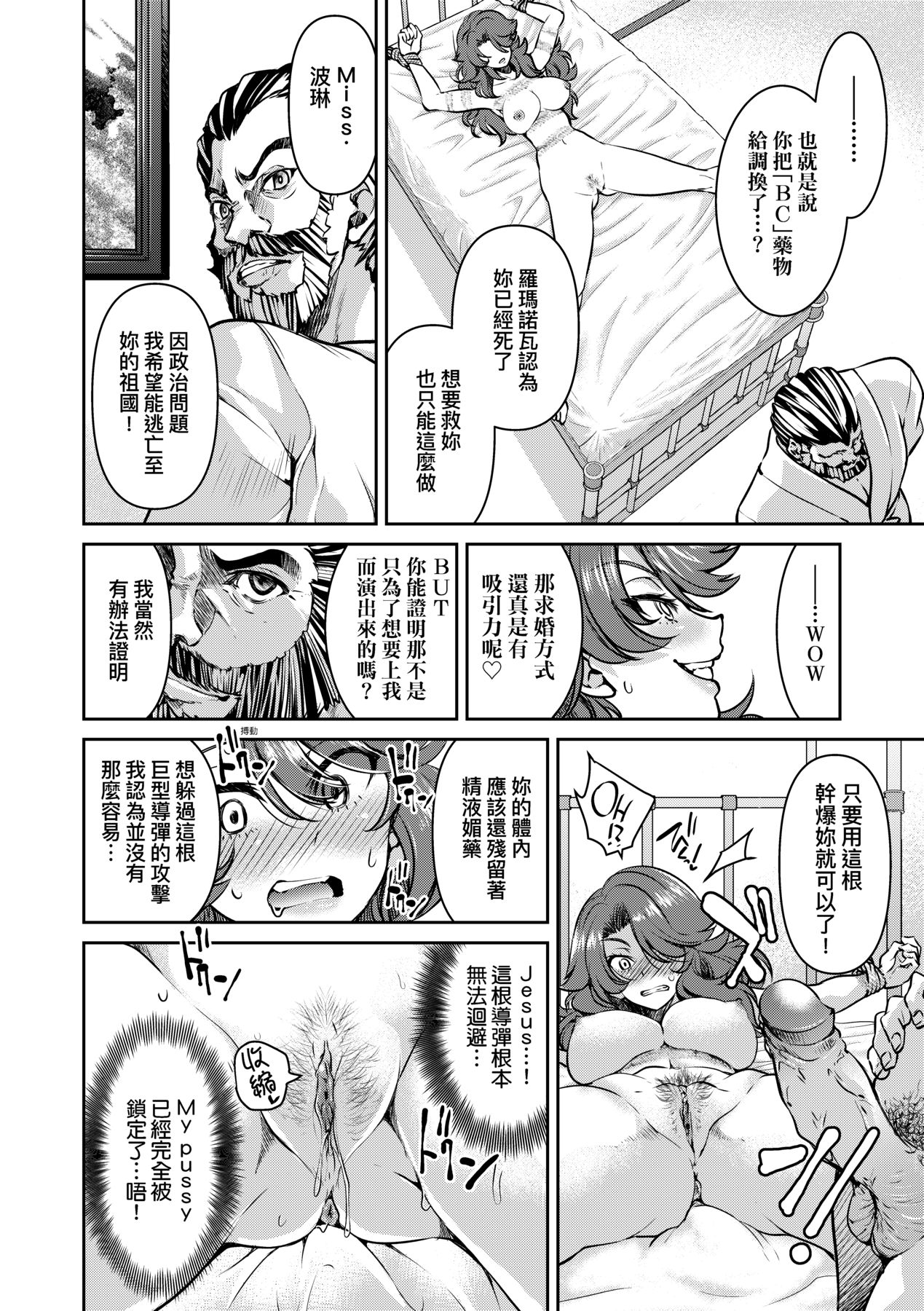 Onna Spy Inbaku Goumon Daisakusen｜女間諜淫縛拷問大作戰 page 95