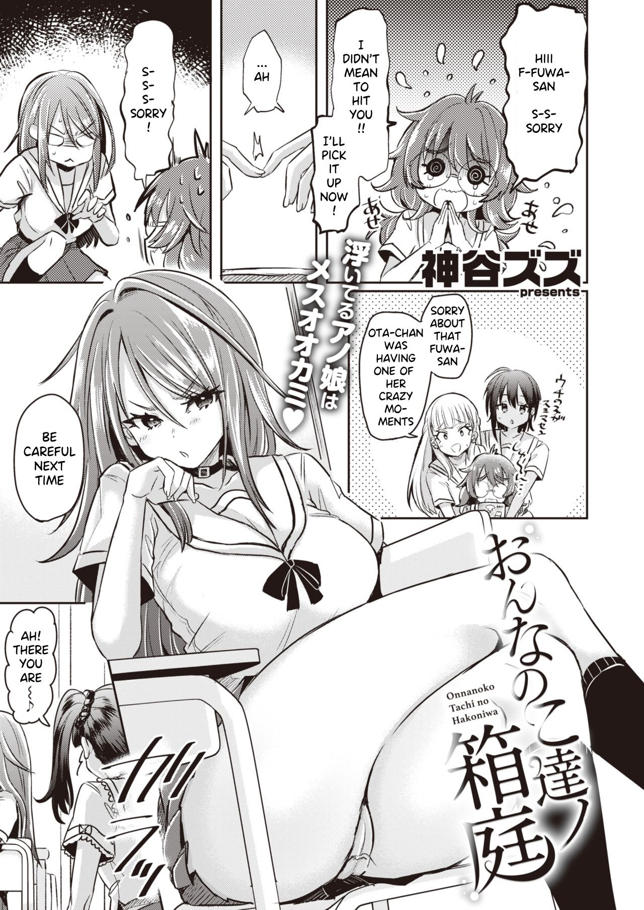 Onnanoko-tachi no Hakoniwa Ch. 1-2 page 4