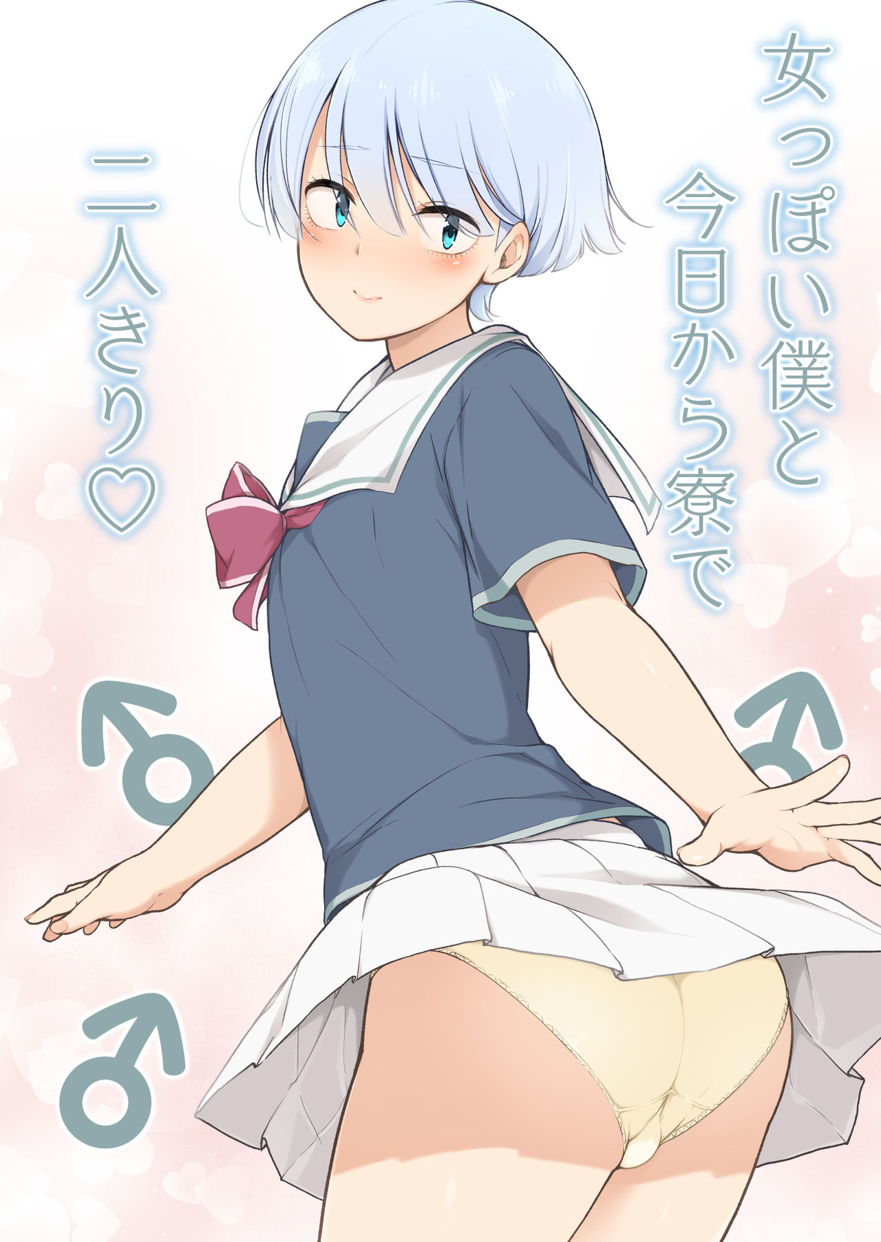 Onnappoi Boku to Kyou kara Ryou de Futarikiri page 1