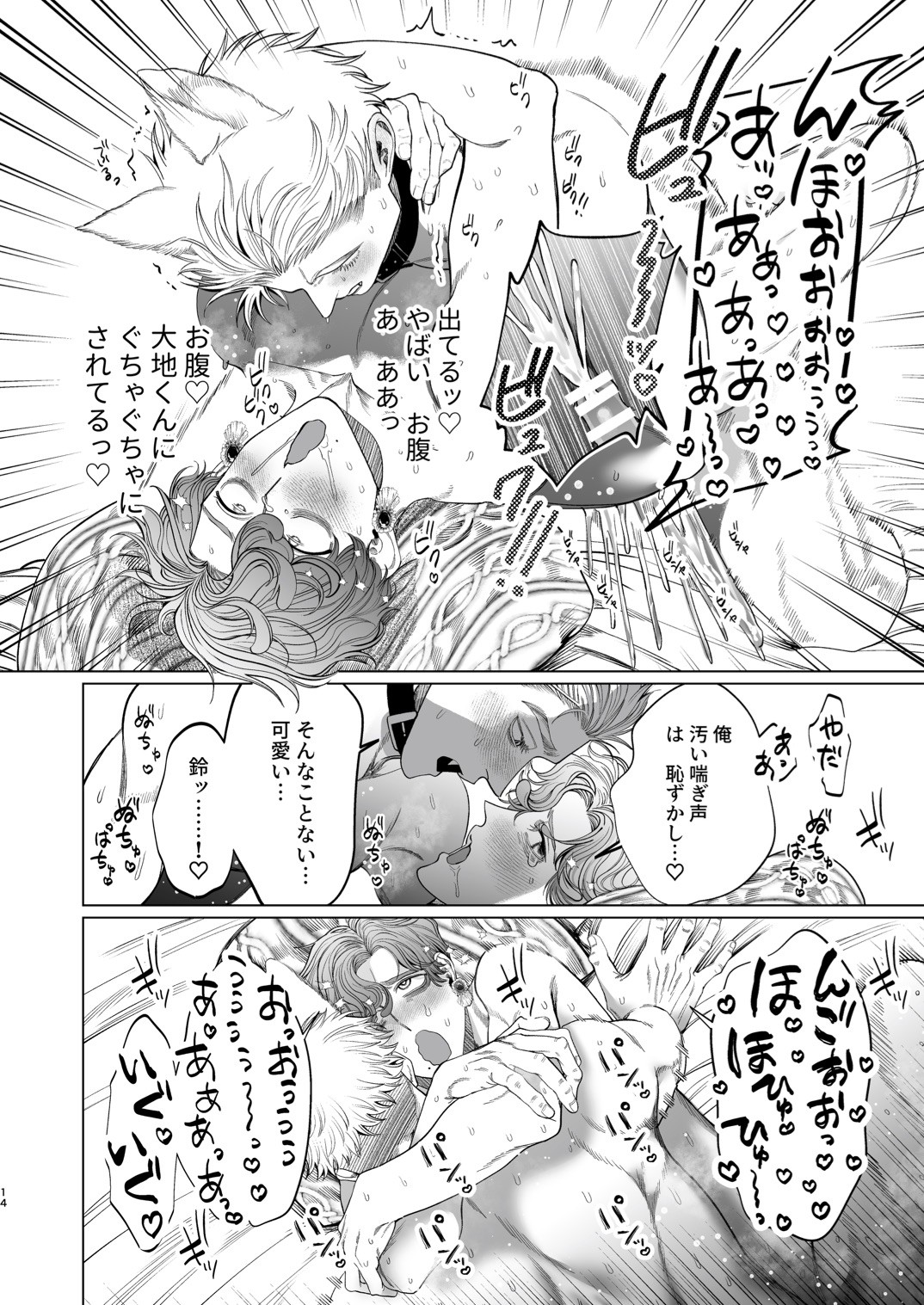 Ookami Kareshi no Mofurikata page 13