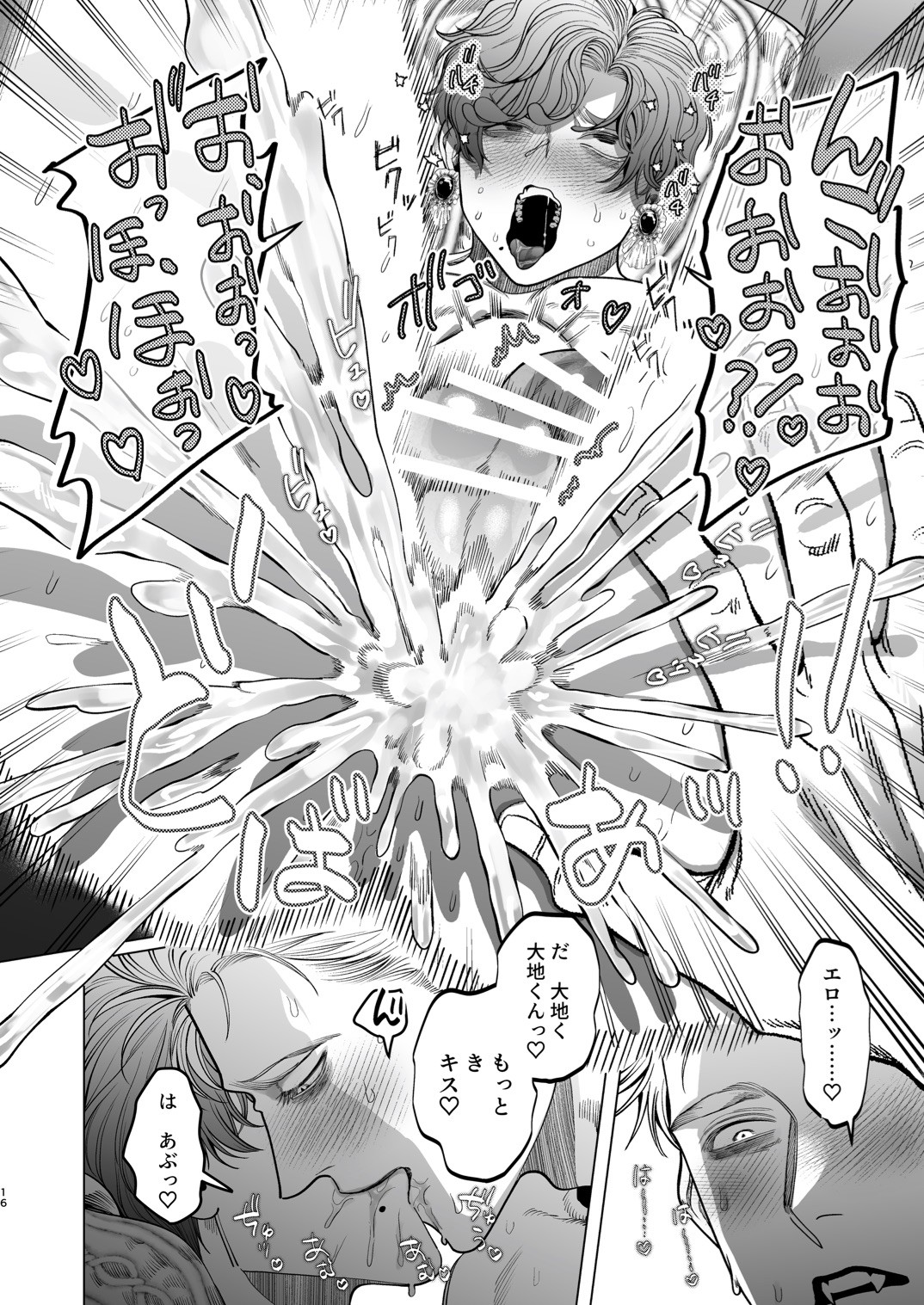 Ookami Kareshi no Mofurikata page 15