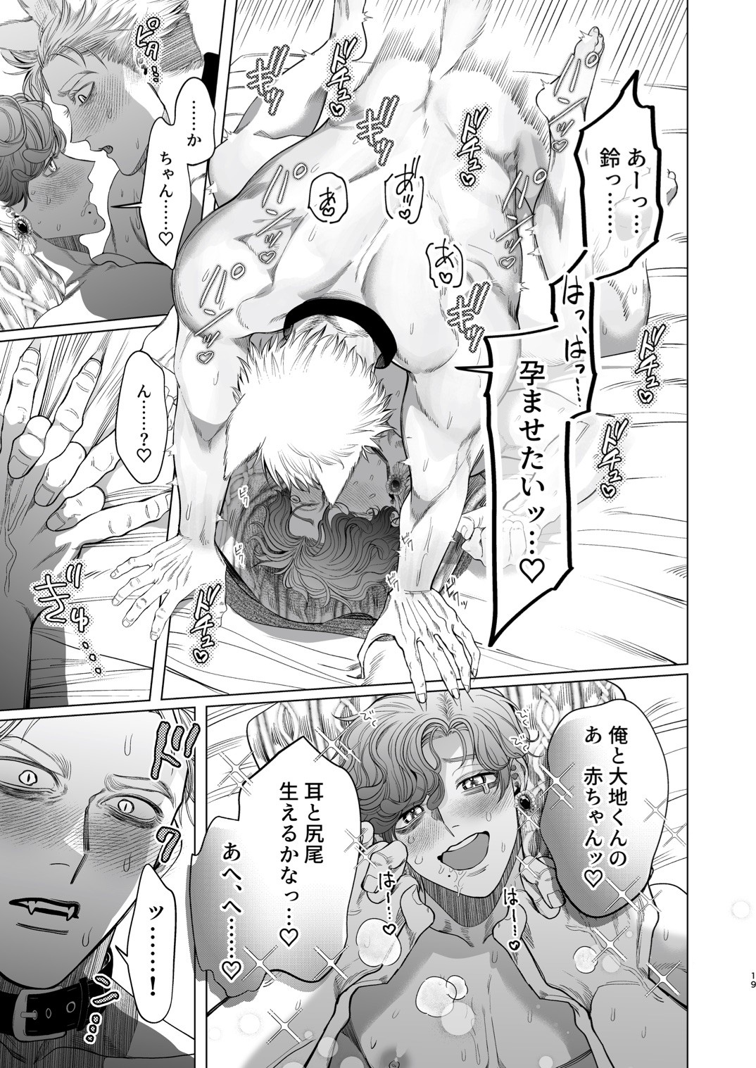 Ookami Kareshi no Mofurikata page 18