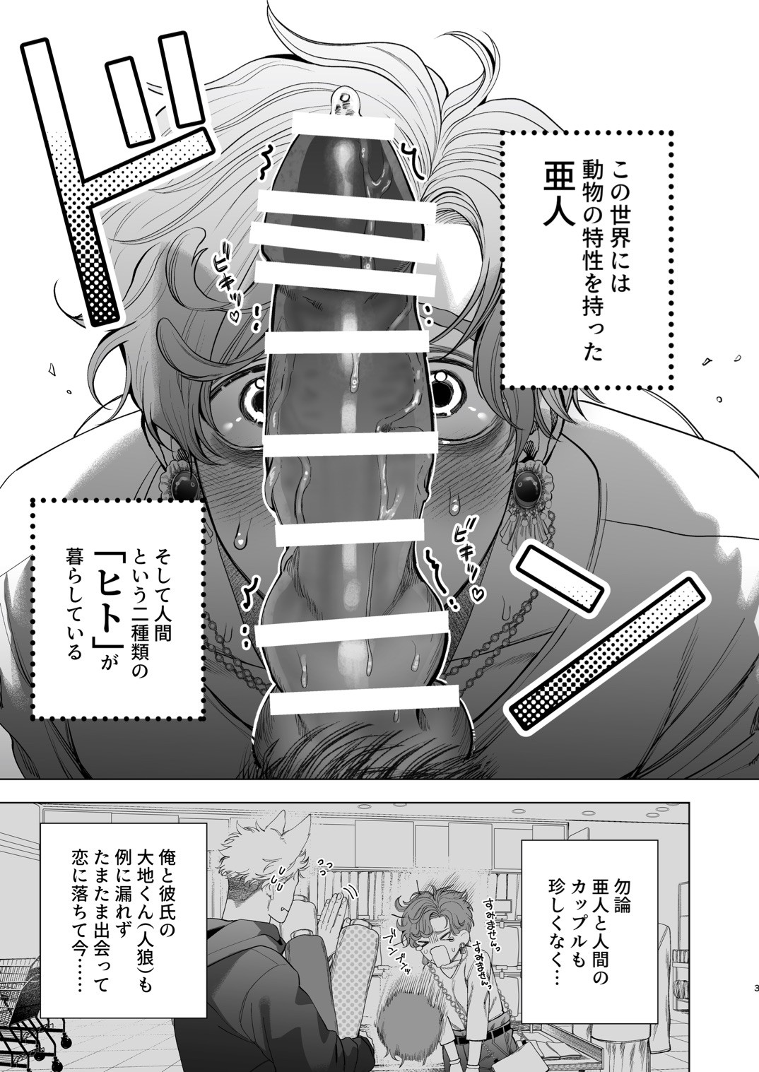 Ookami Kareshi no Mofurikata page 2