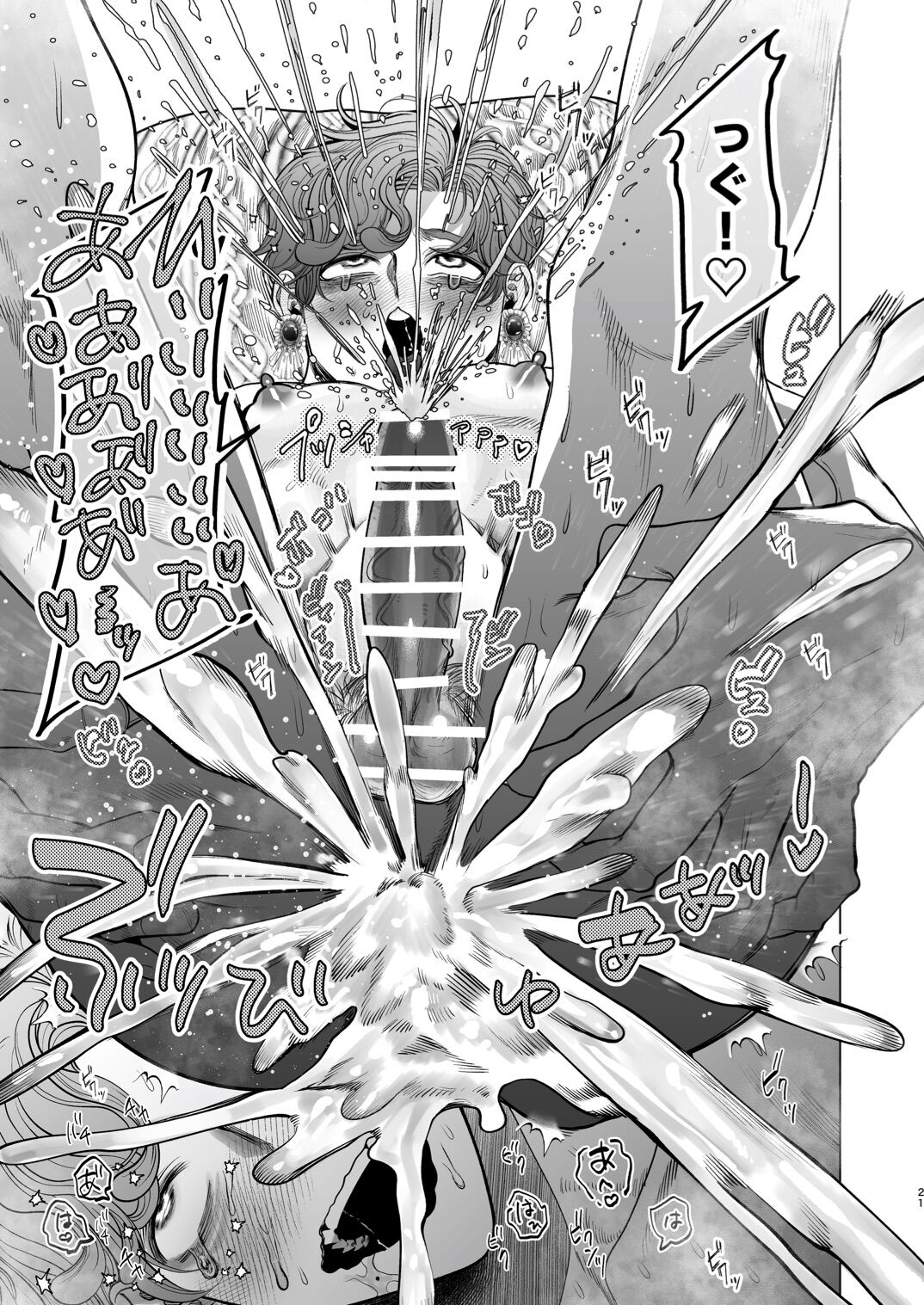 Ookami Kareshi no Mofurikata page 20