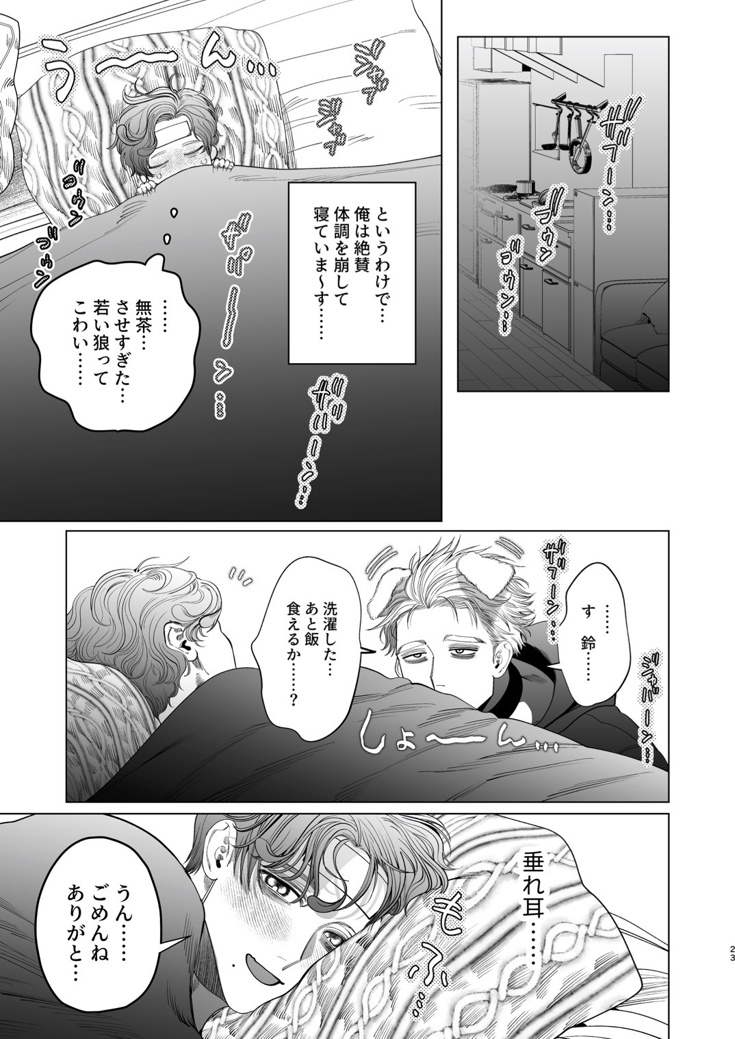 Ookami Kareshi no Mofurikata page 22