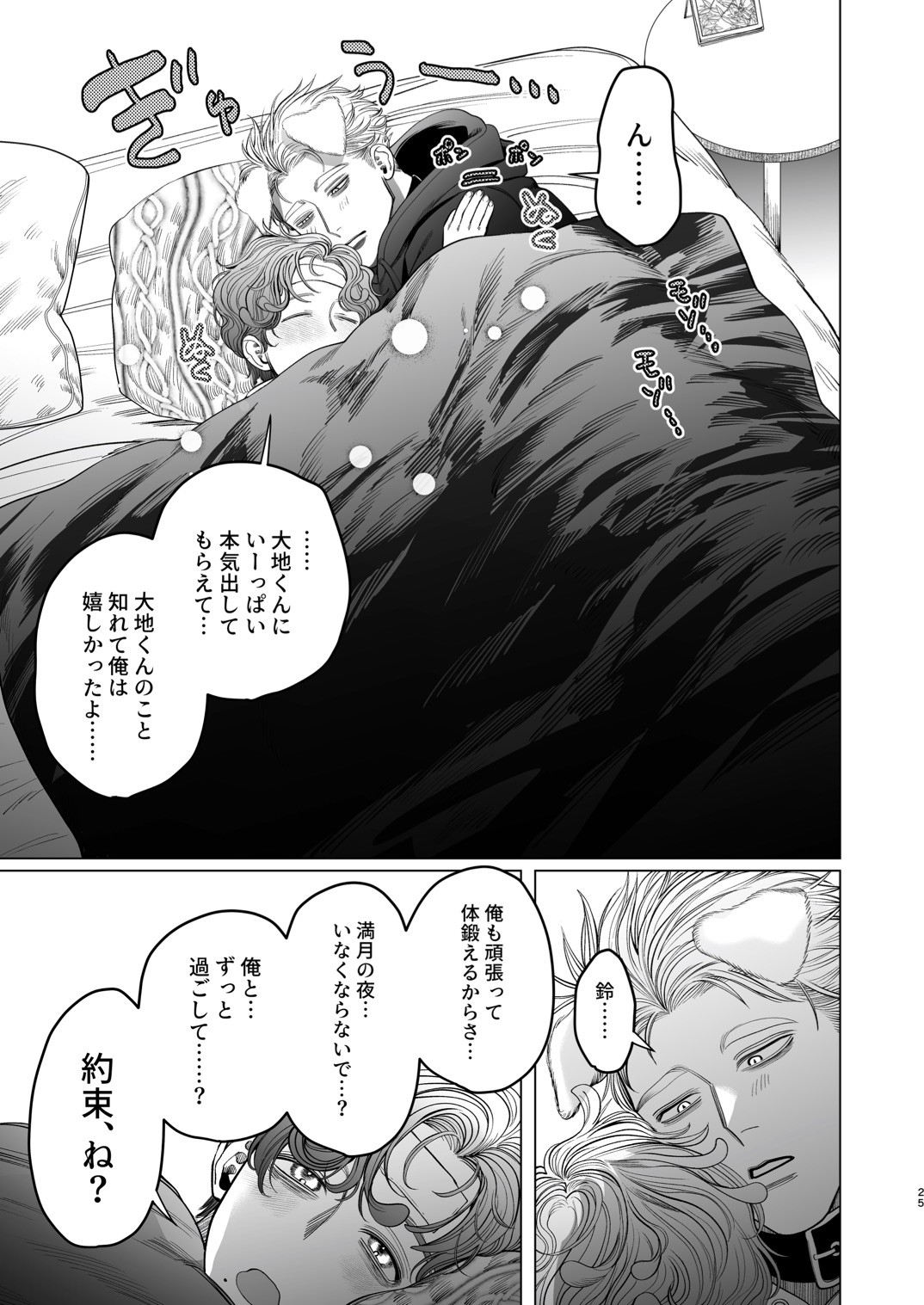 Ookami Kareshi no Mofurikata page 24