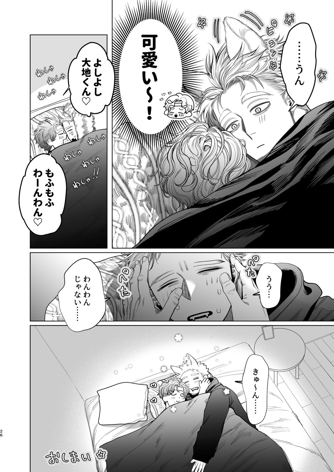 Ookami Kareshi no Mofurikata page 25