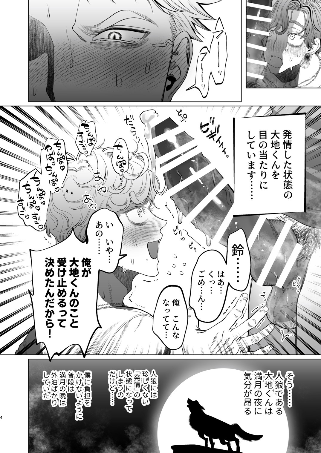 Ookami Kareshi no Mofurikata page 3