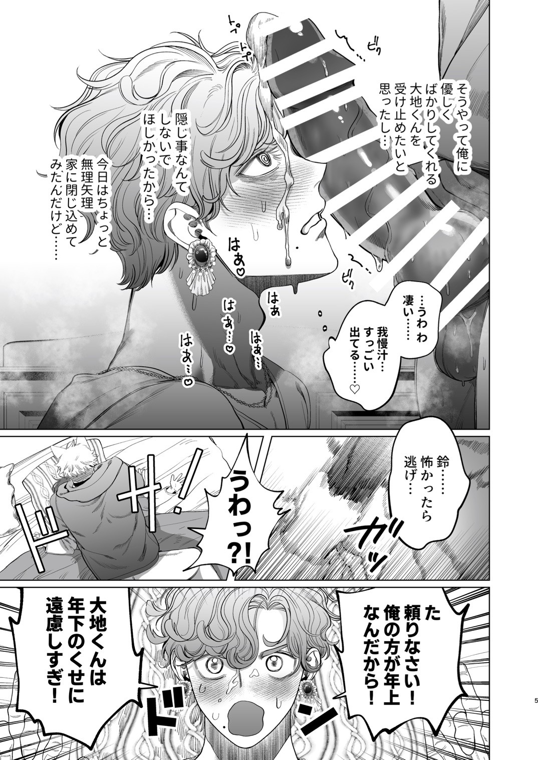 Ookami Kareshi no Mofurikata page 4