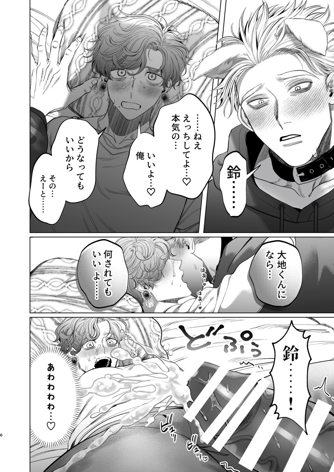 Ookami Kareshi no Mofurikata page 5