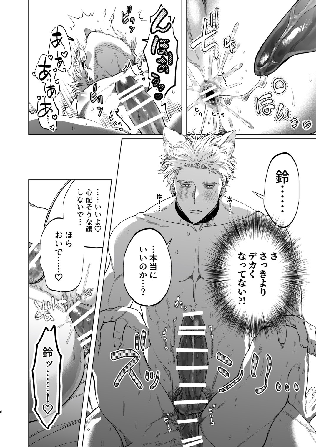 Ookami Kareshi no Mofurikata page 7