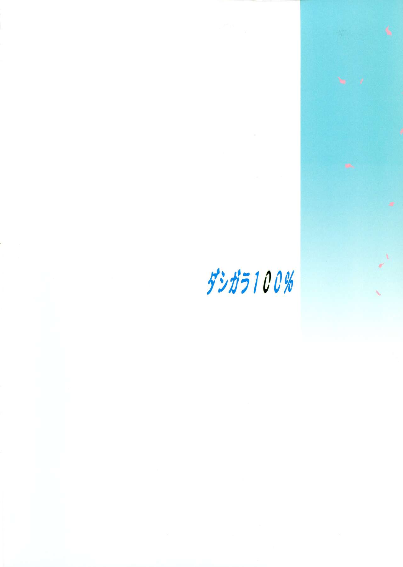 Oonami ni Norou! page 2