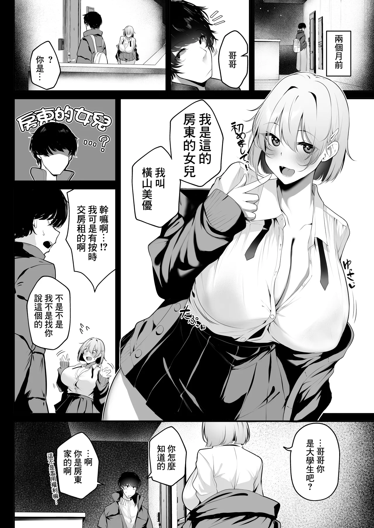 Ooya no Musume no Kyonyuu Gal ni Benkyou Oshietara Ecchi Shite Kureta Hanashi page 4