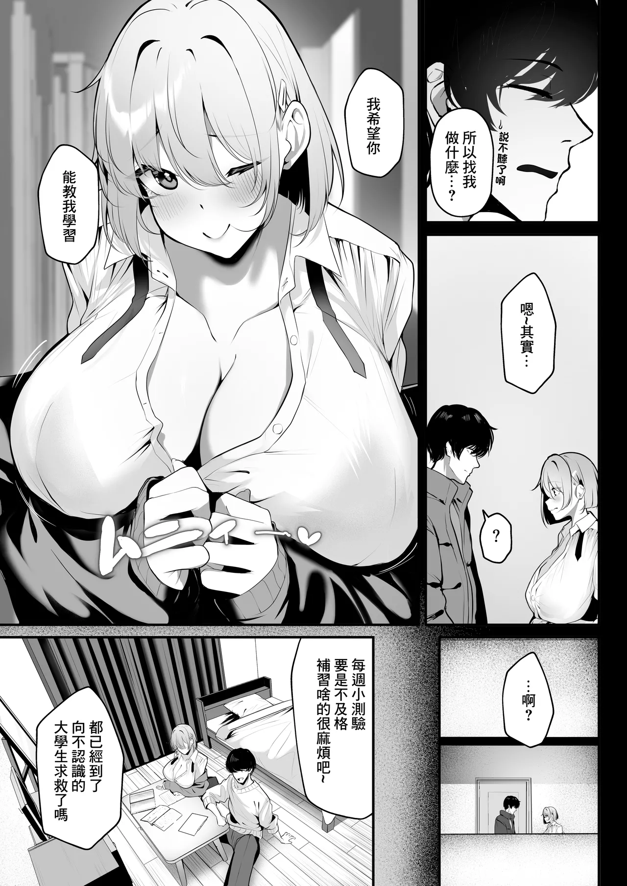 Ooya no Musume no Kyonyuu Gal ni Benkyou Oshietara Ecchi Shite Kureta Hanashi page 5