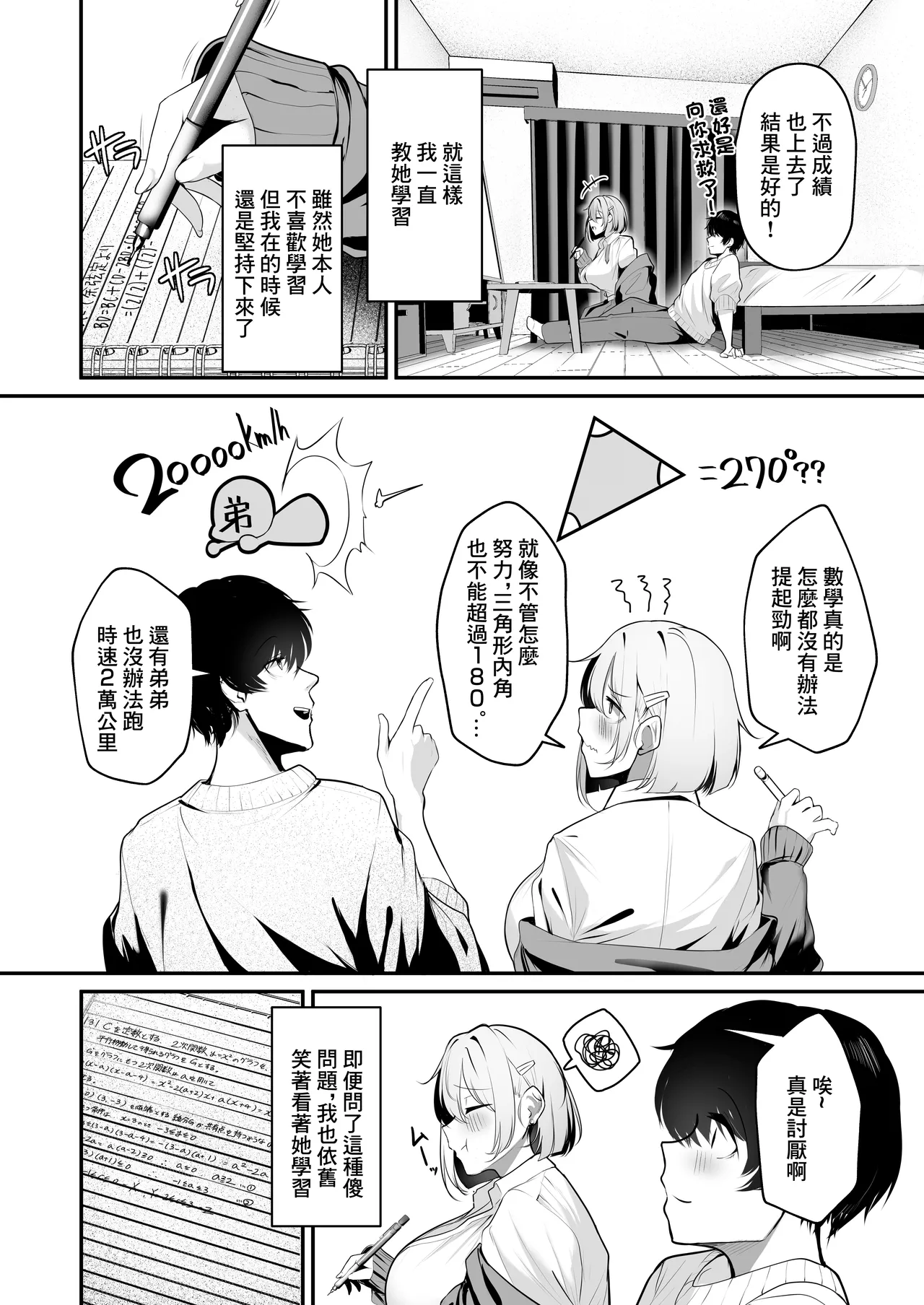 Ooya no Musume no Kyonyuu Gal ni Benkyou Oshietara Ecchi Shite Kureta Hanashi page 6