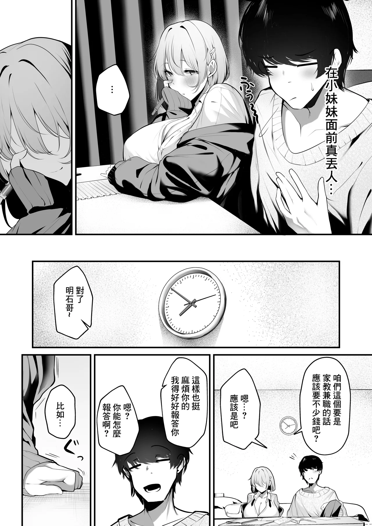 Ooya no Musume no Kyonyuu Gal ni Benkyou Oshietara Ecchi Shite Kureta Hanashi page 8