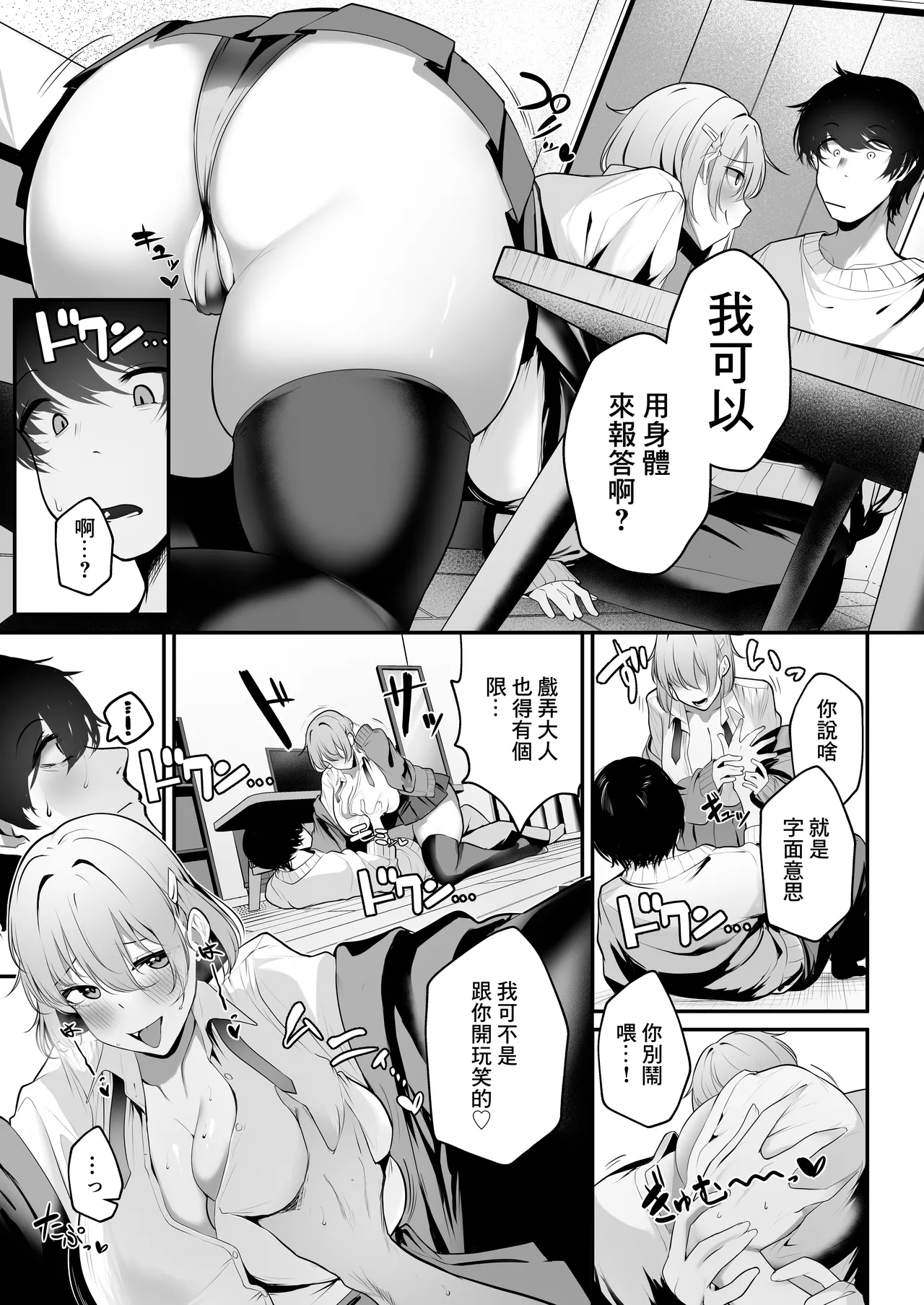 Ooya no Musume no Kyonyuu Gal ni Benkyou Oshietara Ecchi Shite Kureta Hanashi page 9