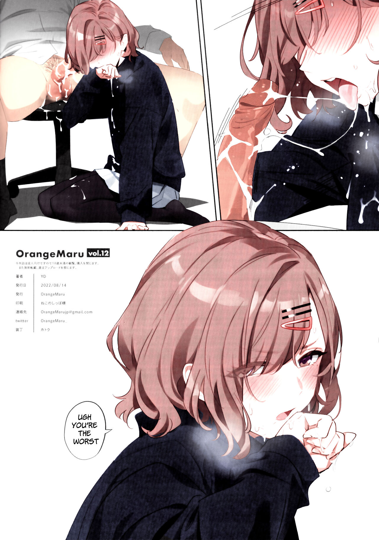 OrangeMaru Vol. 12 page 7