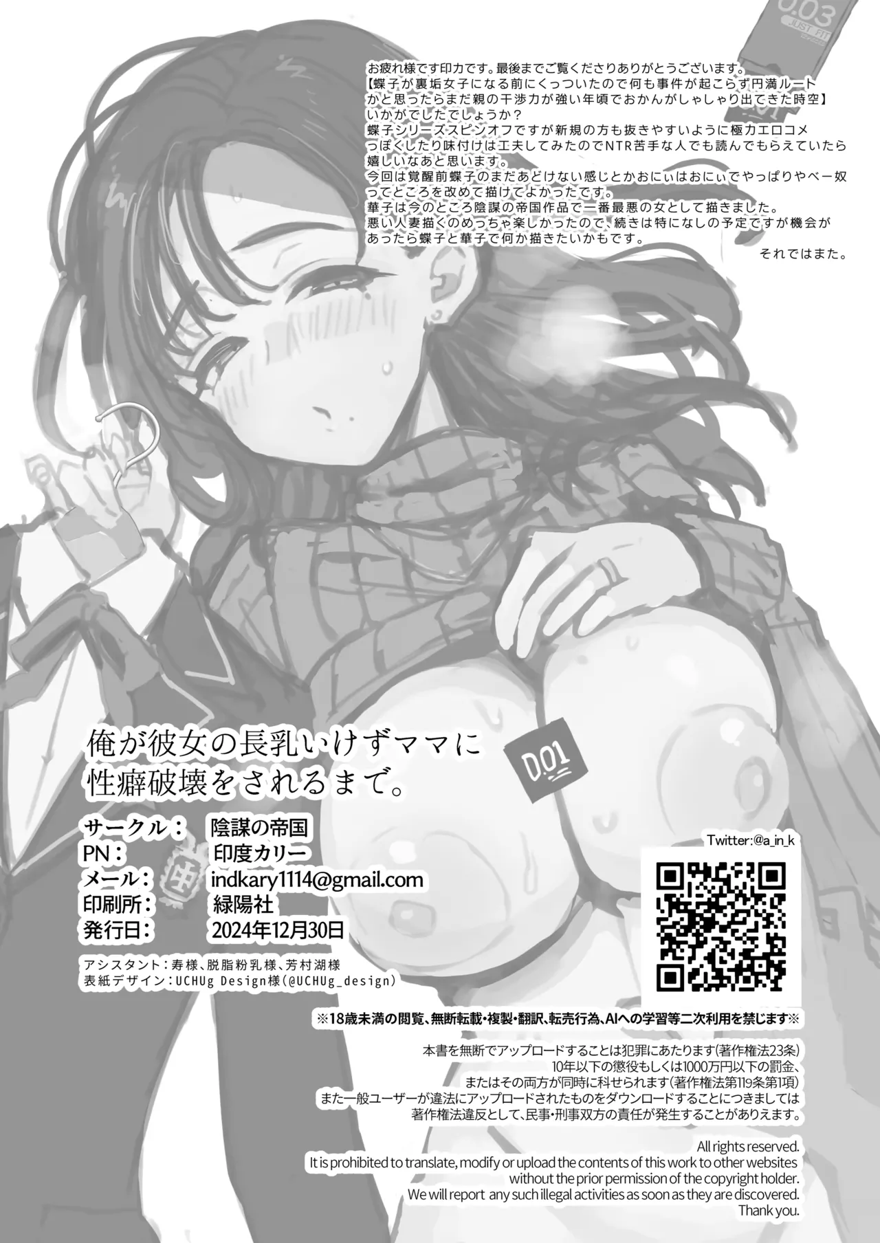 Ore ga Kanojo no  Nagachichi Ikezu  Mama ni Seiheki Hakai o Sareru made. page 35