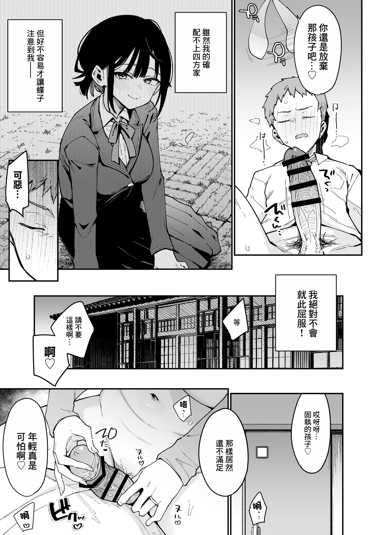 Ore ga Kanojo no Nagachichi Ikezu Mama ni Seiheki Hakai wo sarerumade. page 12