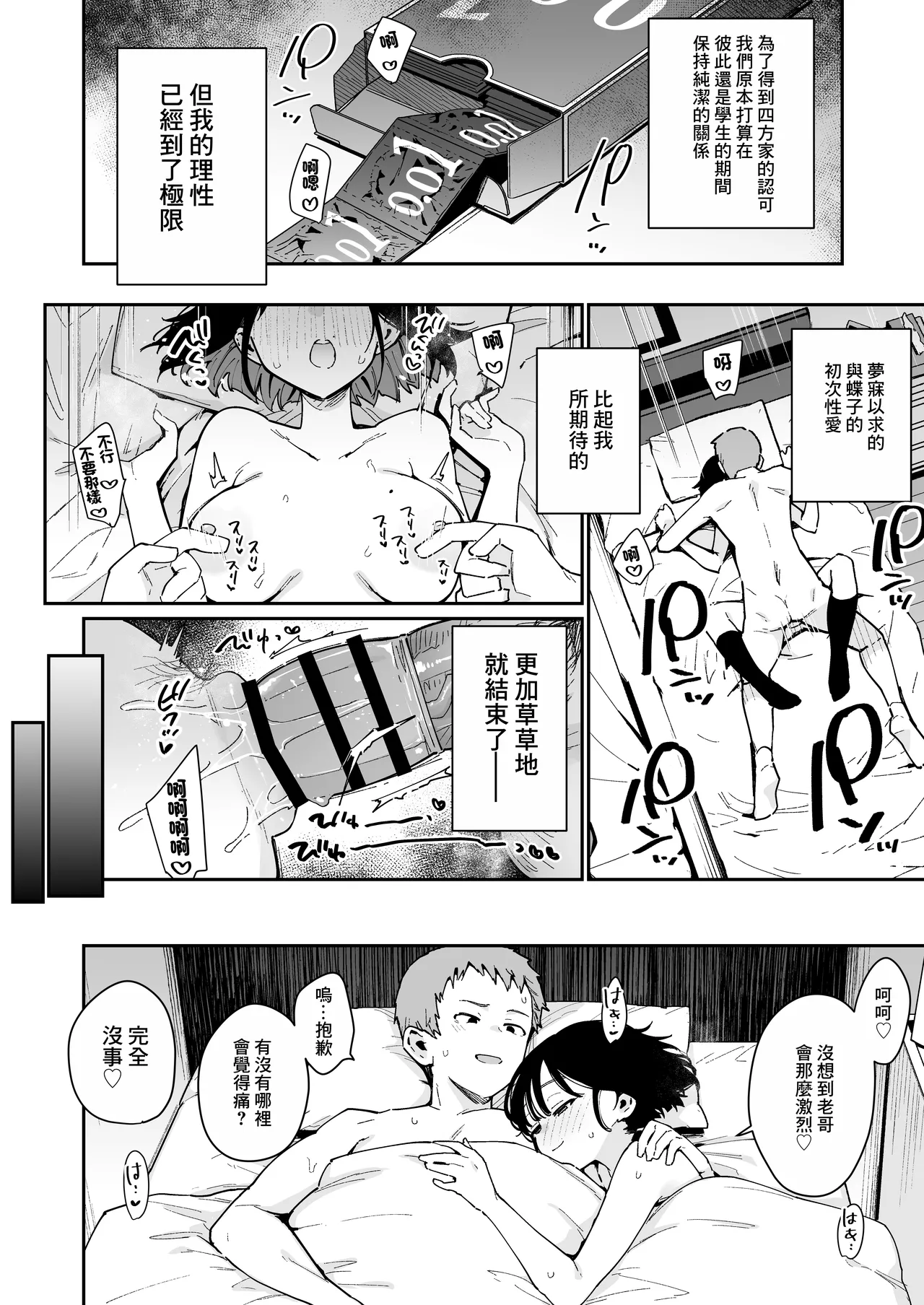 Ore ga Kanojo no Nagachichi Ikezu Mama ni Seiheki Hakai wo sarerumade. page 17