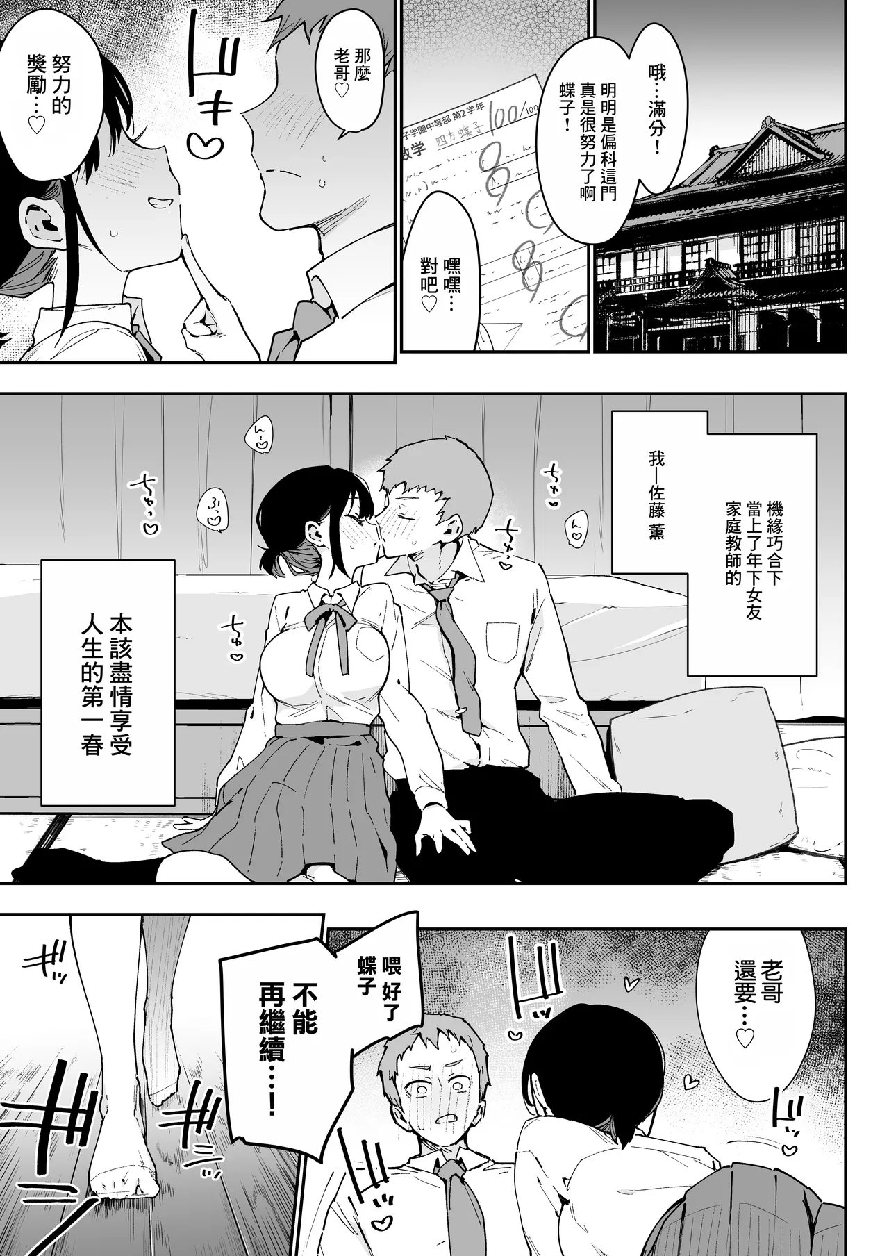 Ore ga Kanojo no Nagachichi Ikezu Mama ni Seiheki Hakai wo sarerumade. page 2
