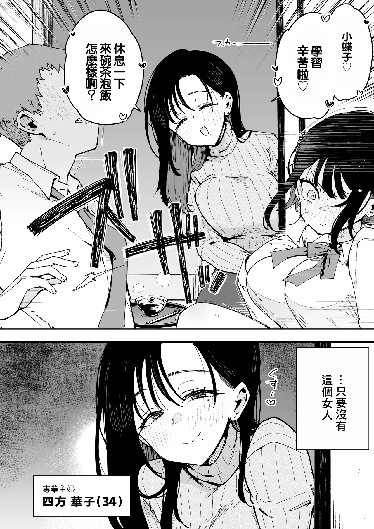 Ore ga Kanojo no Nagachichi Ikezu Mama ni Seiheki Hakai wo sarerumade. page 3