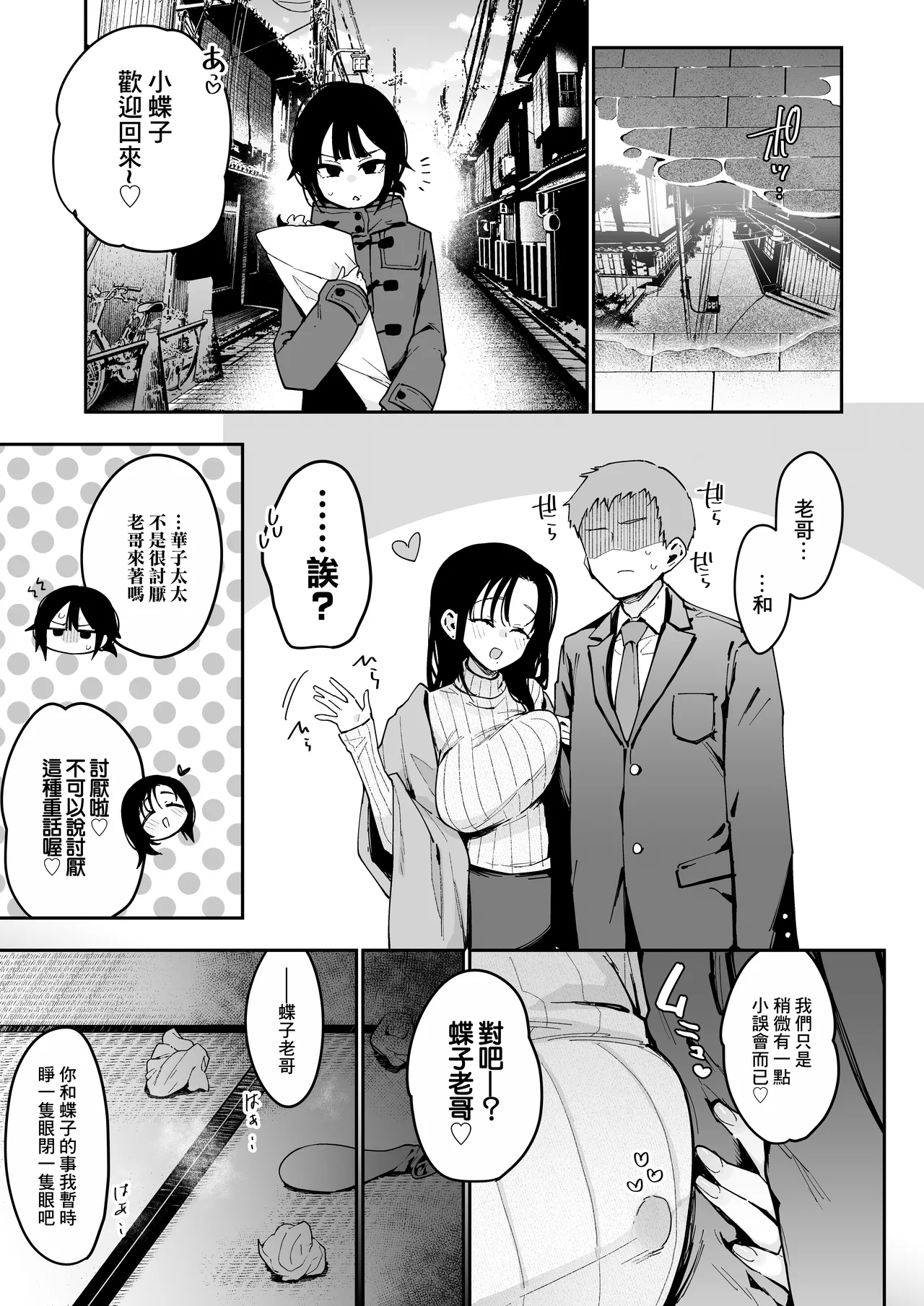 Ore ga Kanojo no Nagachichi Ikezu Mama ni Seiheki Hakai wo sarerumade. page 32