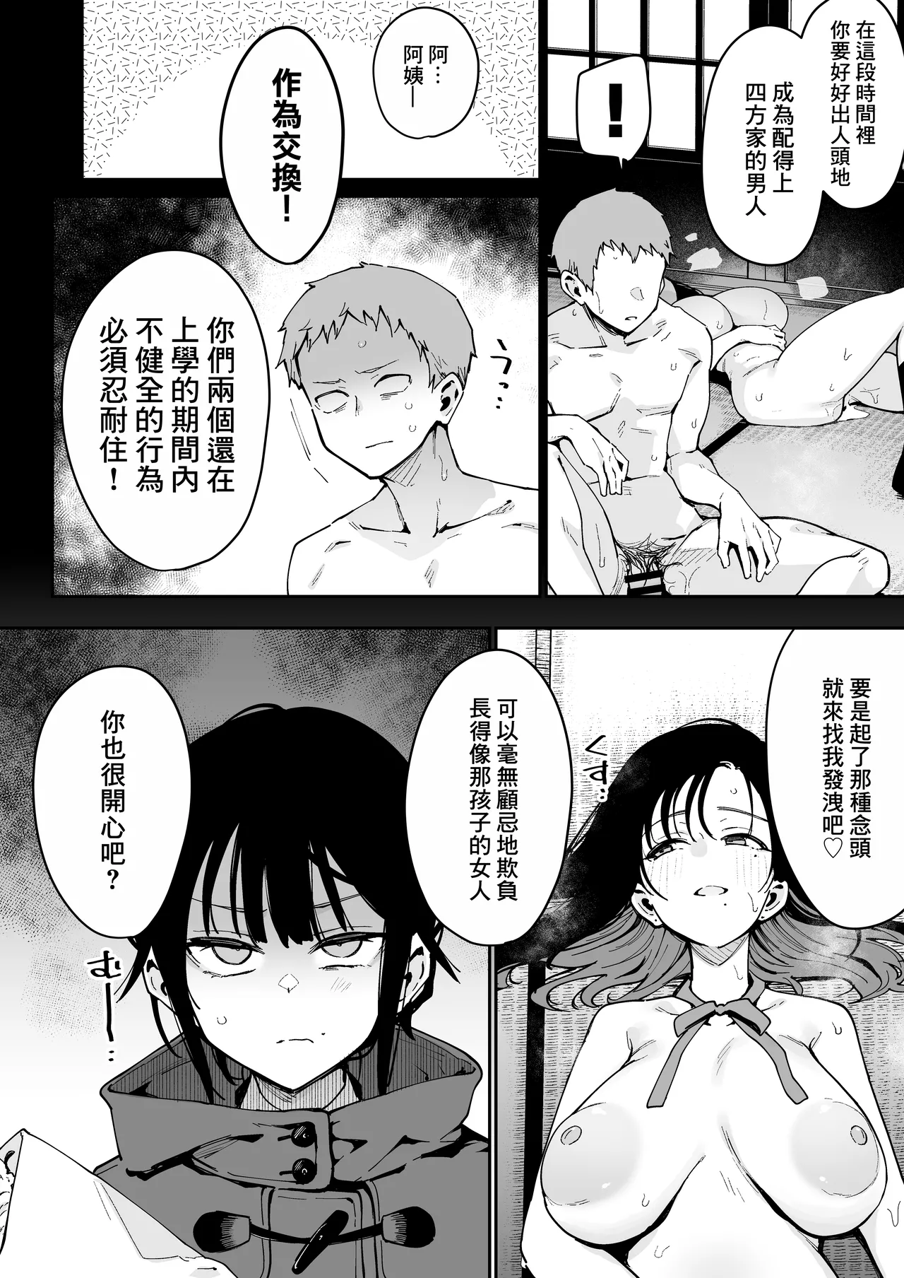 Ore ga Kanojo no Nagachichi Ikezu Mama ni Seiheki Hakai wo sarerumade. page 33