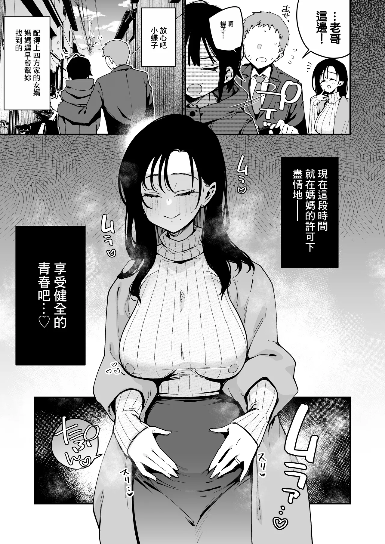 Ore ga Kanojo no Nagachichi Ikezu Mama ni Seiheki Hakai wo sarerumade. page 34