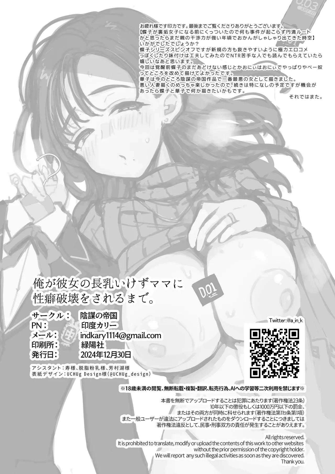 Ore ga Kanojo no Nagachichi Ikezu Mama ni Seiheki Hakai wo sarerumade. page 35