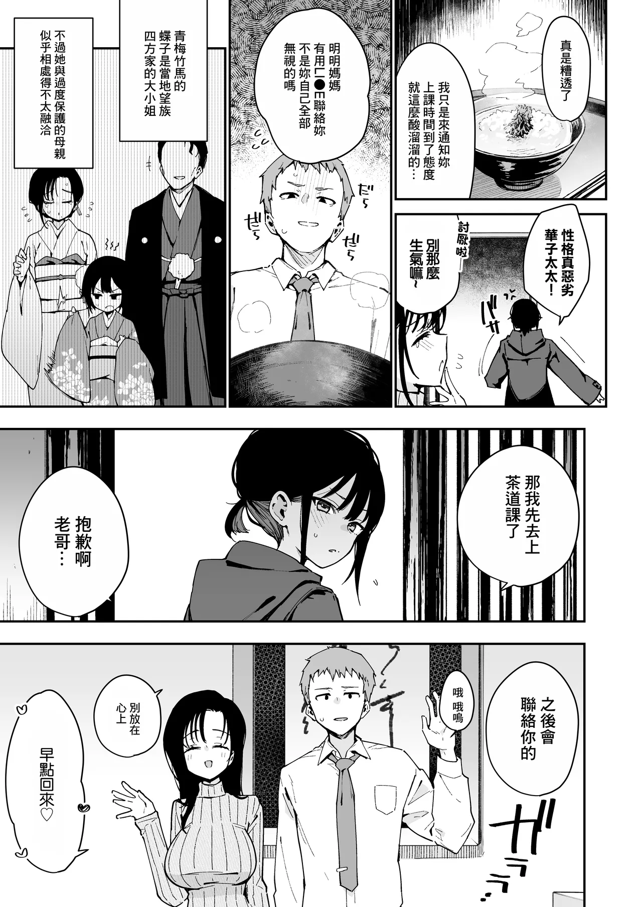 Ore ga Kanojo no Nagachichi Ikezu Mama ni Seiheki Hakai wo sarerumade. page 4