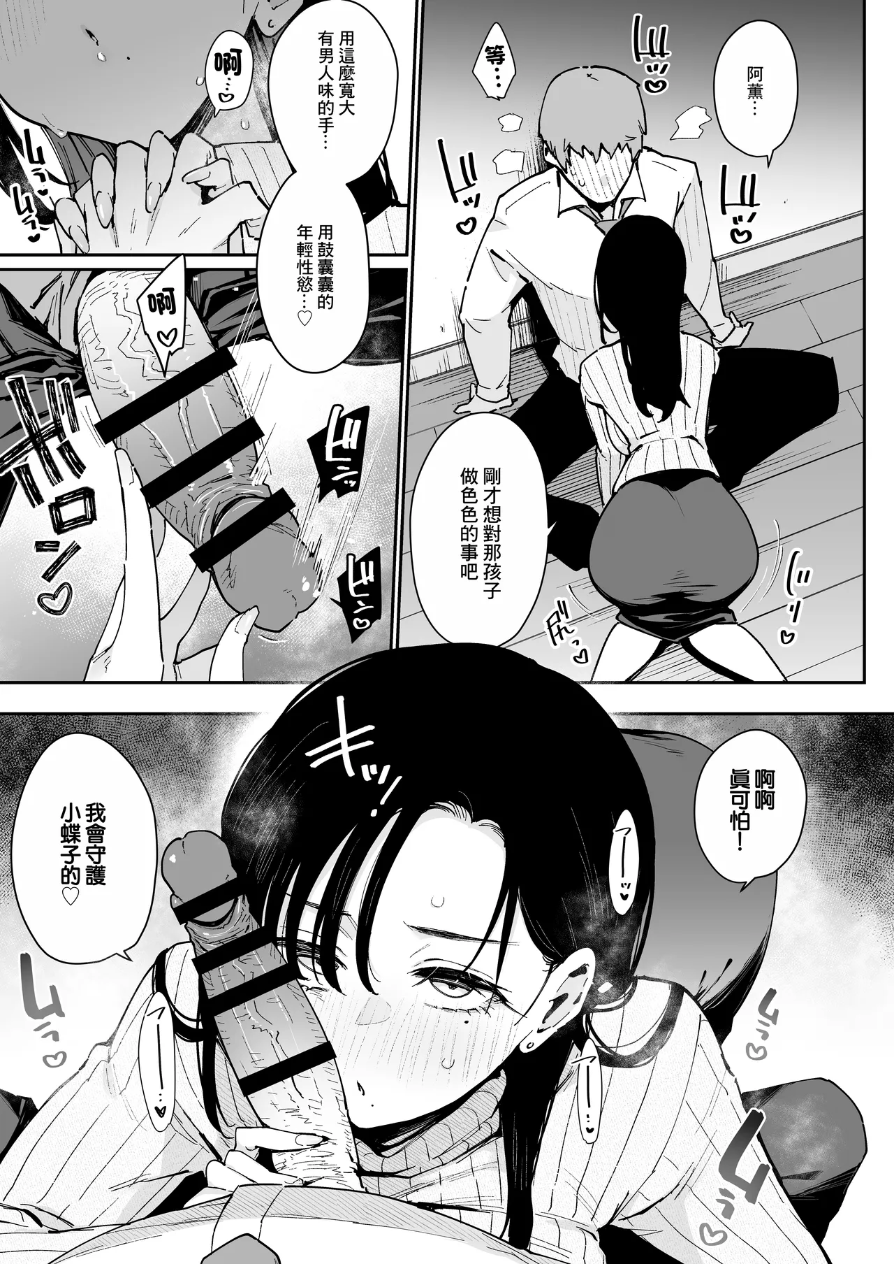 Ore ga Kanojo no Nagachichi Ikezu Mama ni Seiheki Hakai wo sarerumade. page 6