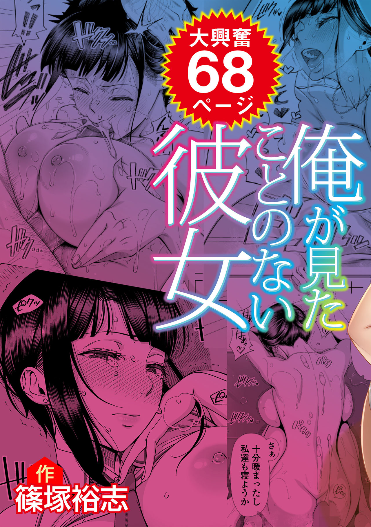 Ore ga Mita Koto no Nai Kanojo page 2