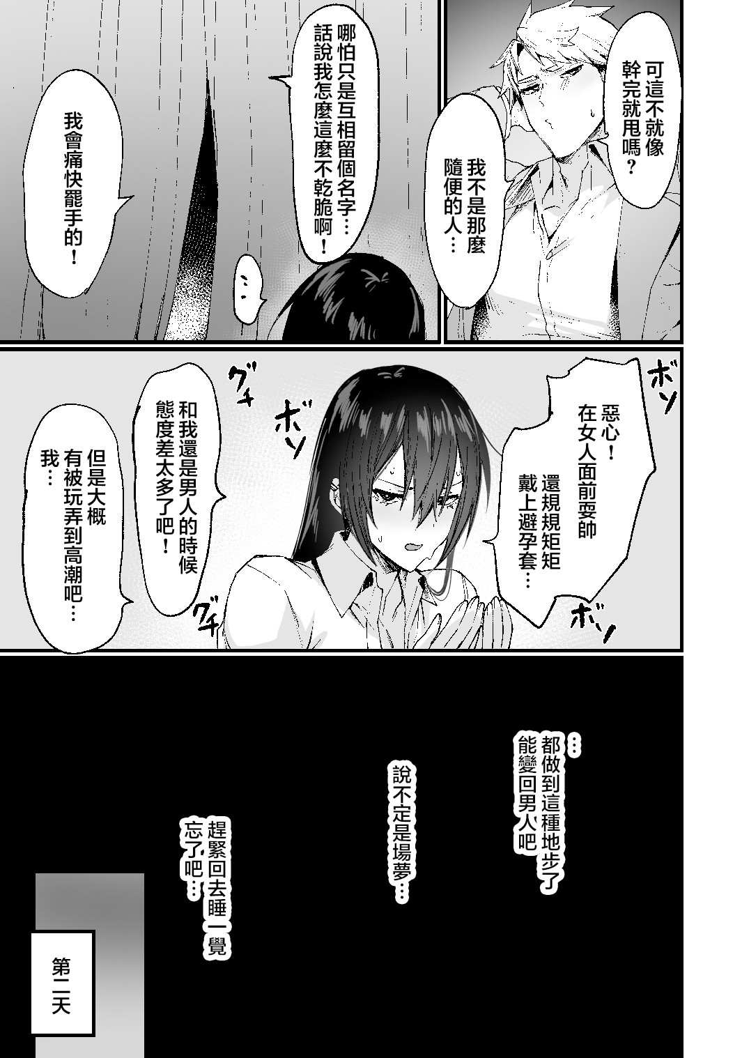 -Ore ga Onna (mesu) ni Ochiru made- page 19