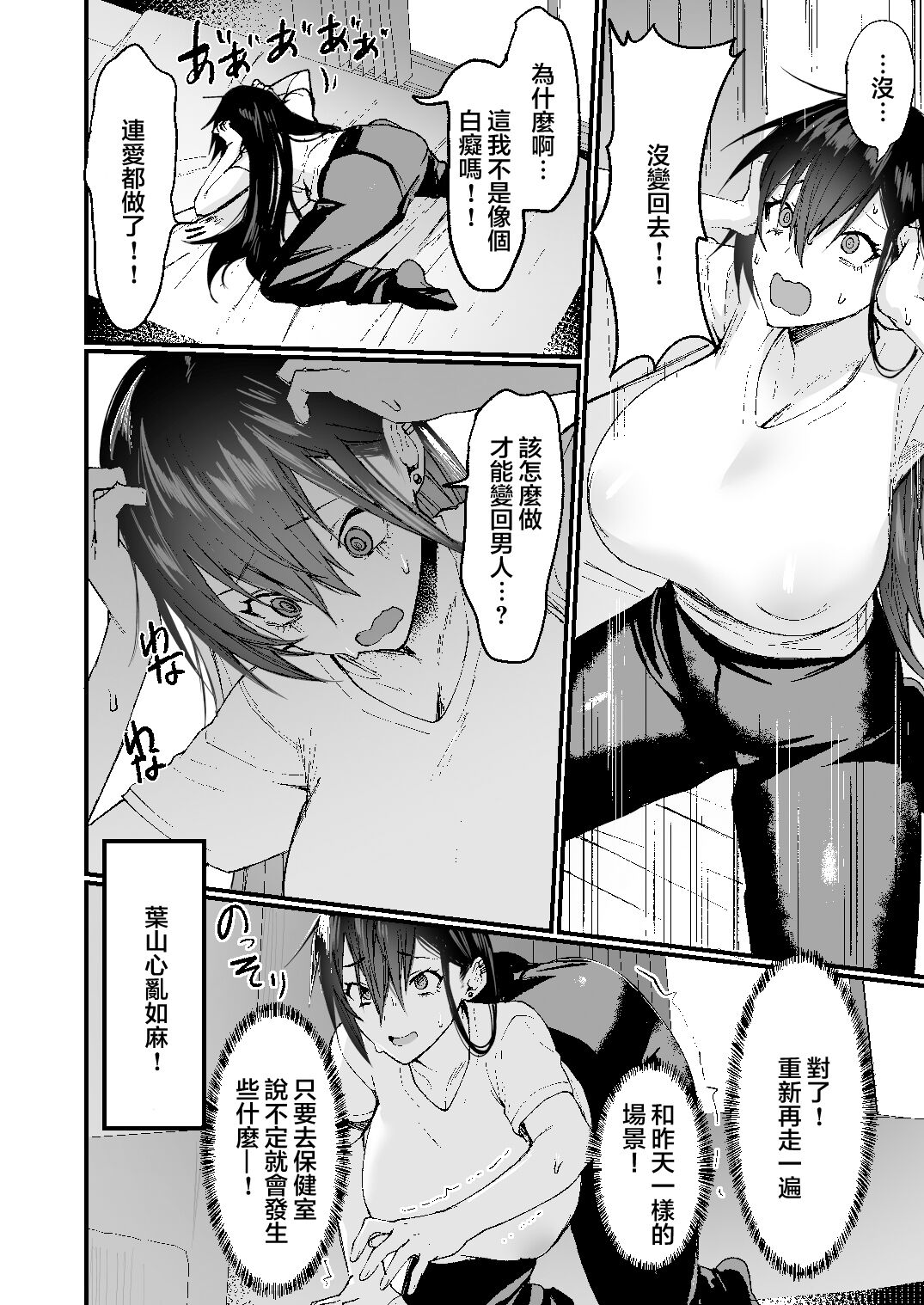 -Ore ga Onna (mesu) ni Ochiru made- page 20