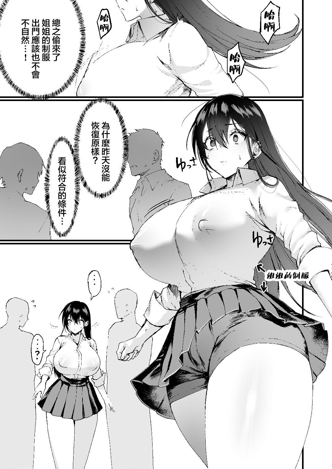 -Ore ga Onna (mesu) ni Ochiru made- page 21
