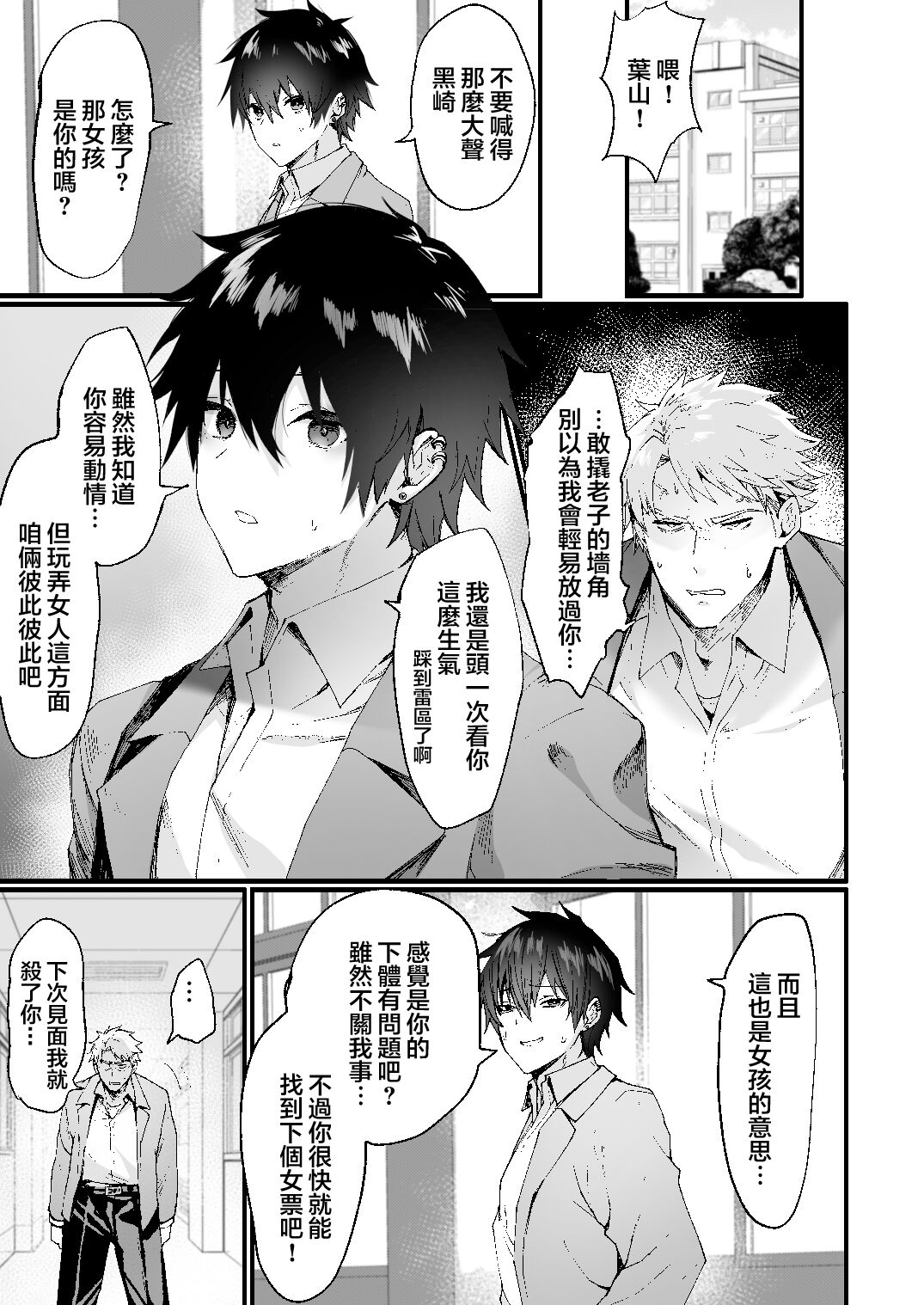 -Ore ga Onna (mesu) ni Ochiru made- page 3