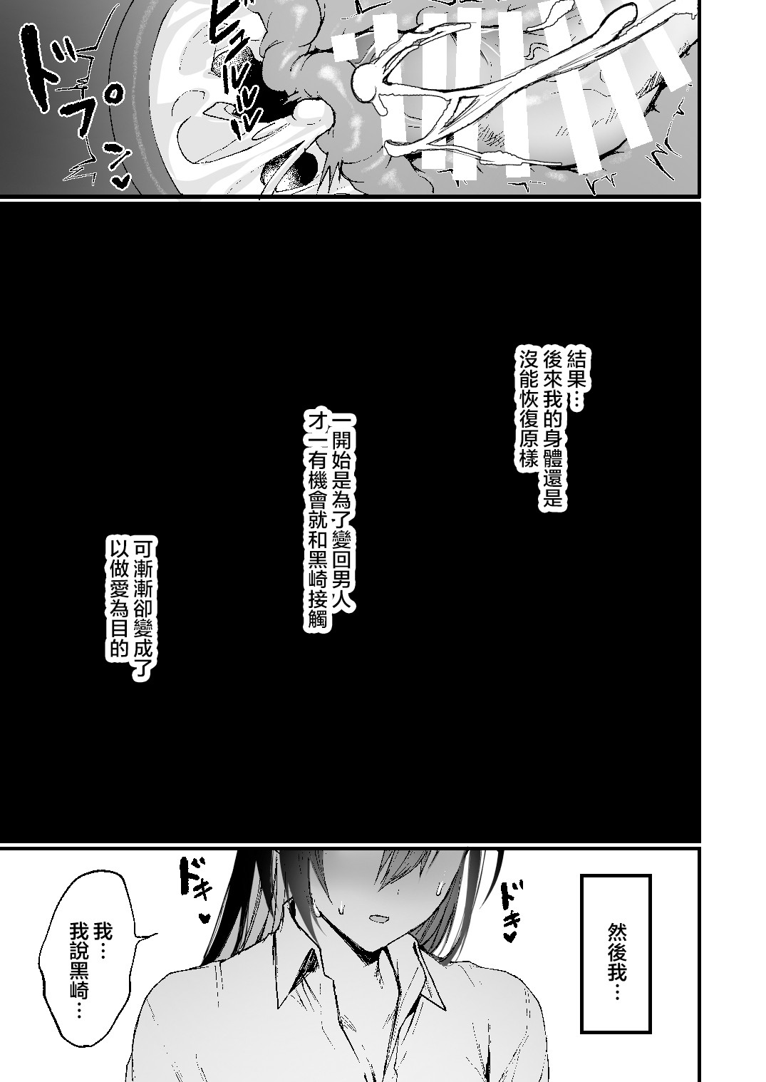 -Ore ga Onna (mesu) ni Ochiru made- page 39