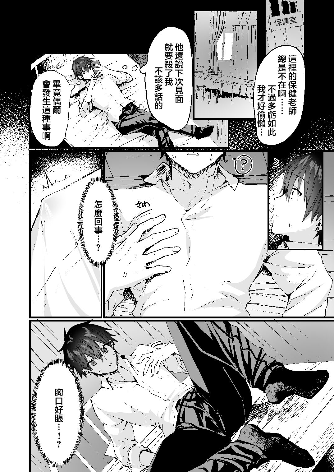 -Ore ga Onna (mesu) ni Ochiru made- page 4