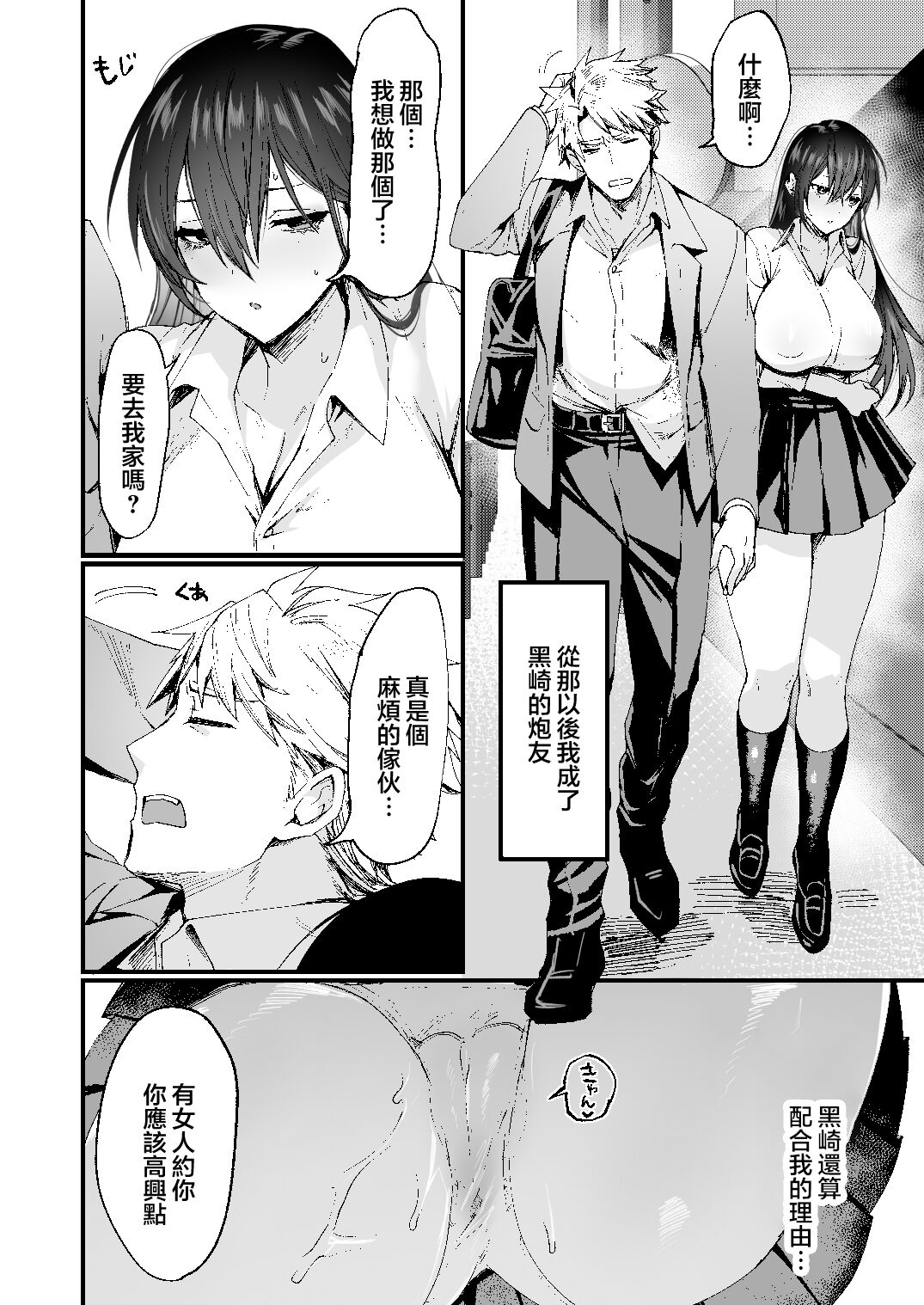-Ore ga Onna (mesu) ni Ochiru made- page 40