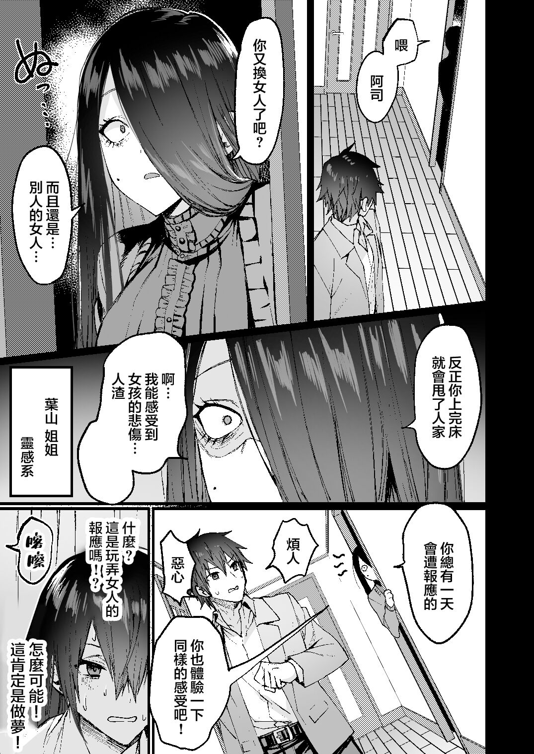 -Ore ga Onna (mesu) ni Ochiru made- page 7