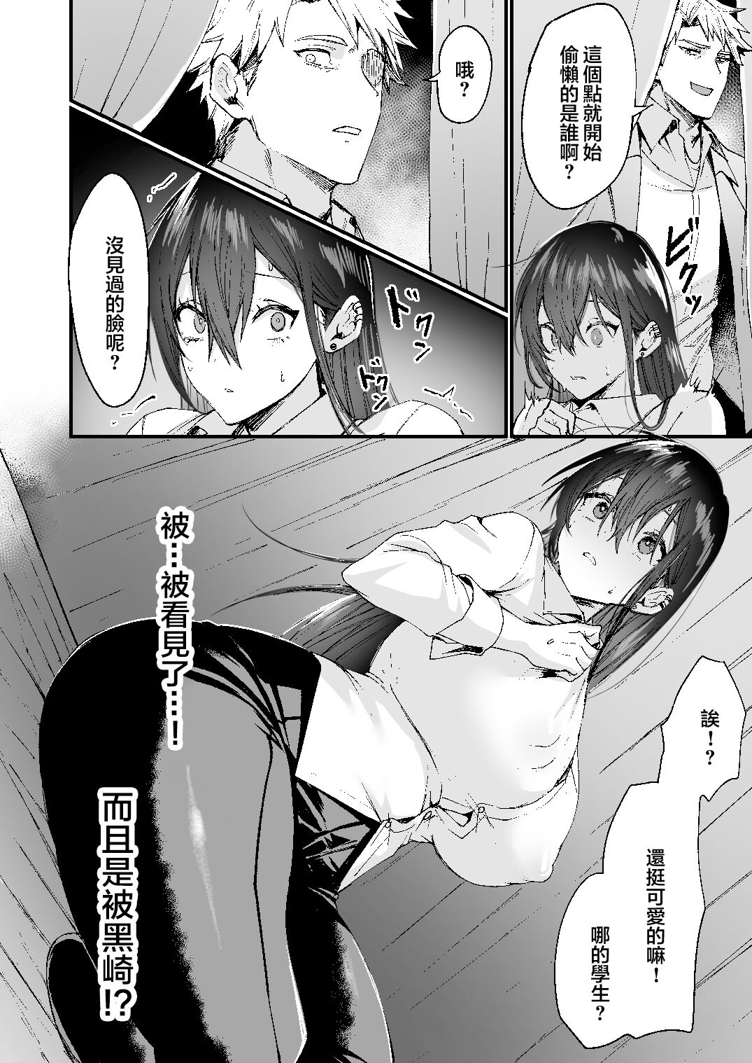 -Ore ga Onna (mesu) ni Ochiru made- page 8