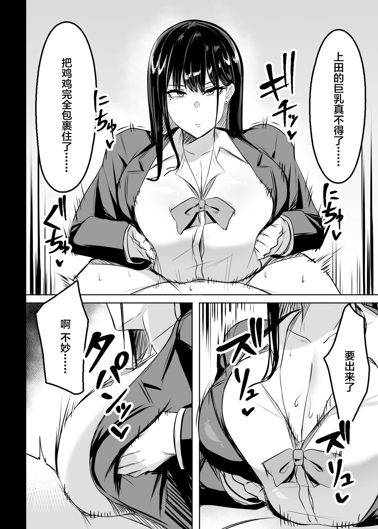 Ore no Class no Chichi Gal page 17