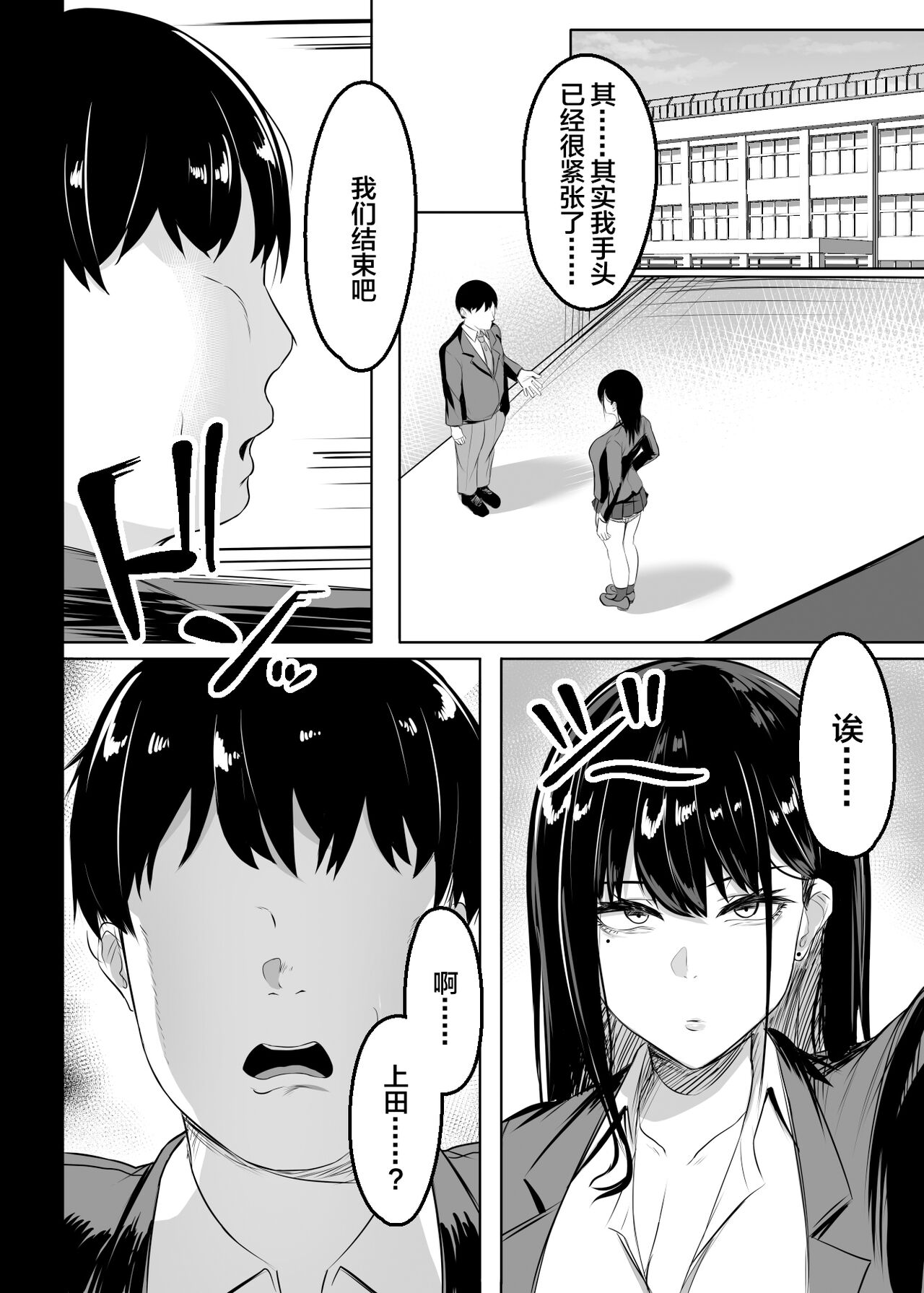 Ore no Class no Chichi Gal page 19